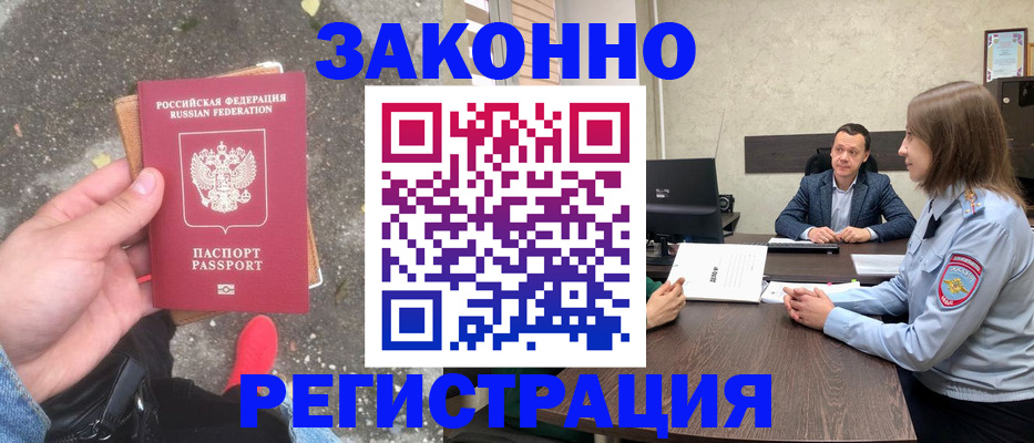 прописка иностранных граждан в Бородино