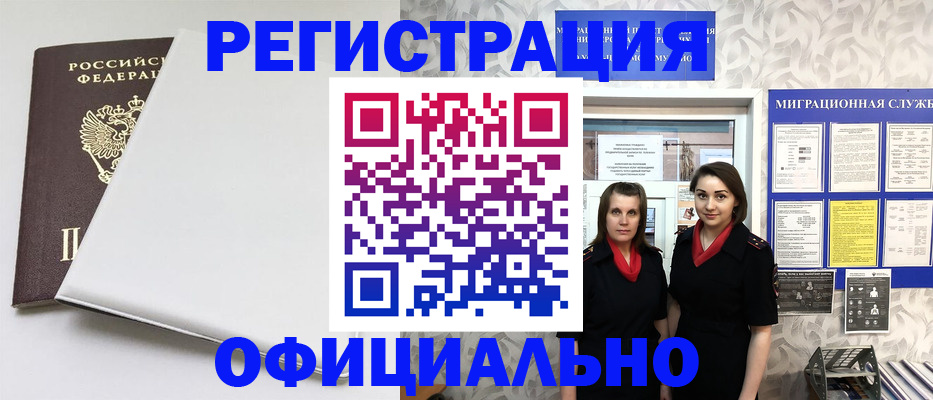 прописка 2025 в Бородино